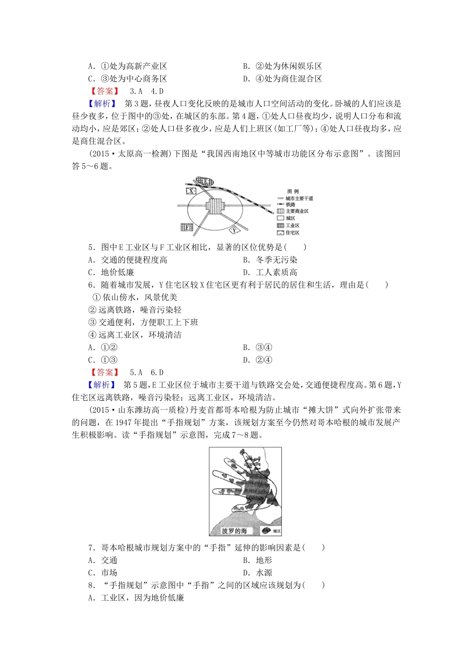 2015_2016高中地理综合测试题2新人教版必修2_第2页