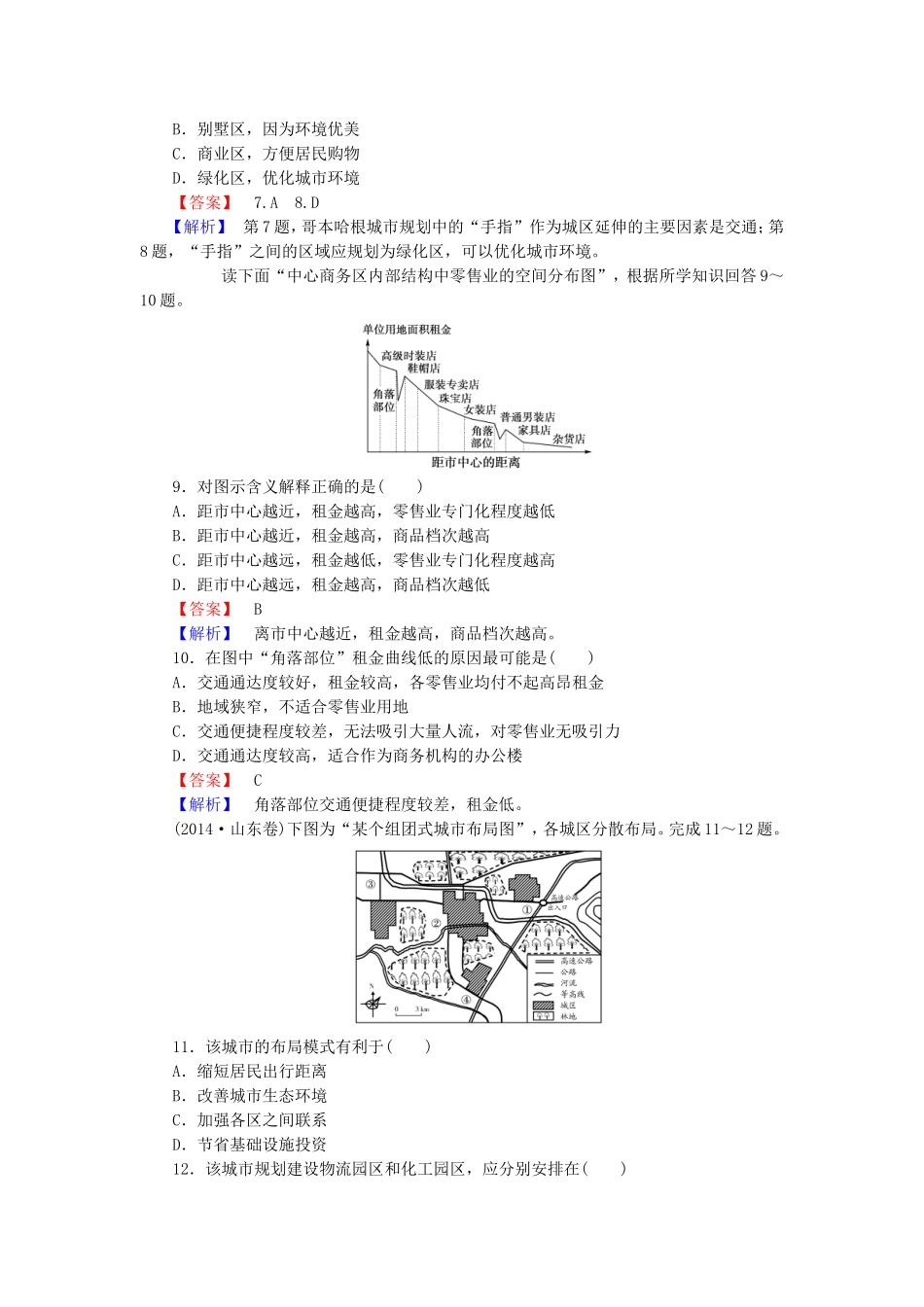 2015_2016高中地理综合测试题2新人教版必修2_第3页