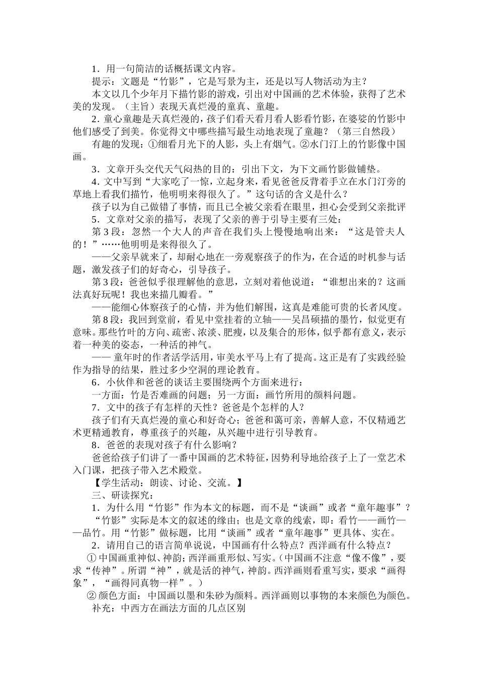 《竹影》教学设计_第2页