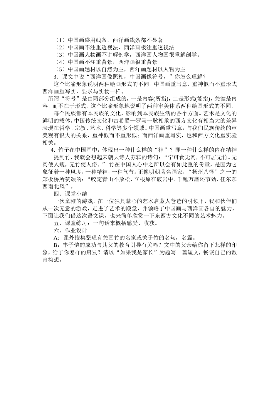 《竹影》教学设计_第3页