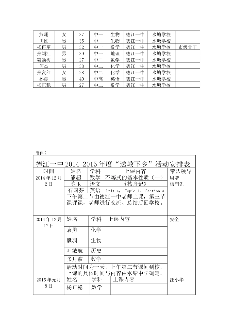德江一中支教活动方案_第2页