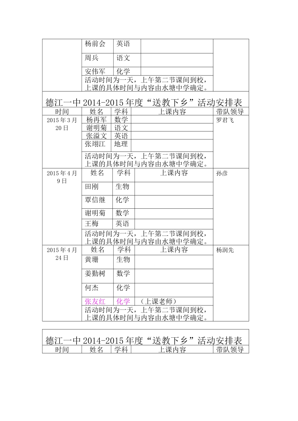 德江一中支教活动方案_第3页