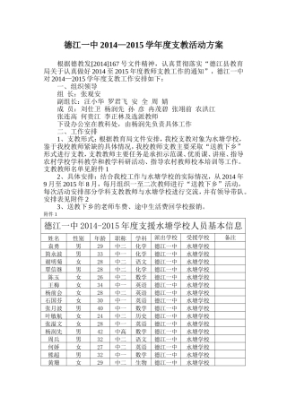 德江一中支教活动方案