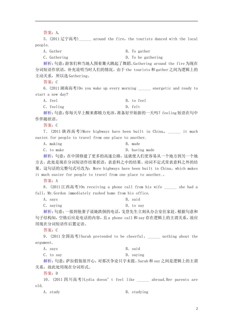 【优化指导】2013高考英语总复习 语法突破篇 第二讲 非谓语动词_第2页