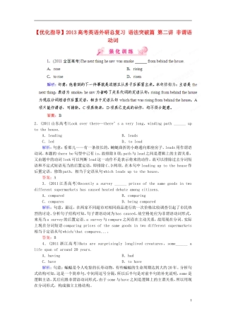 【优化指导】2013高考英语总复习 语法突破篇 第二讲 非谓语动词