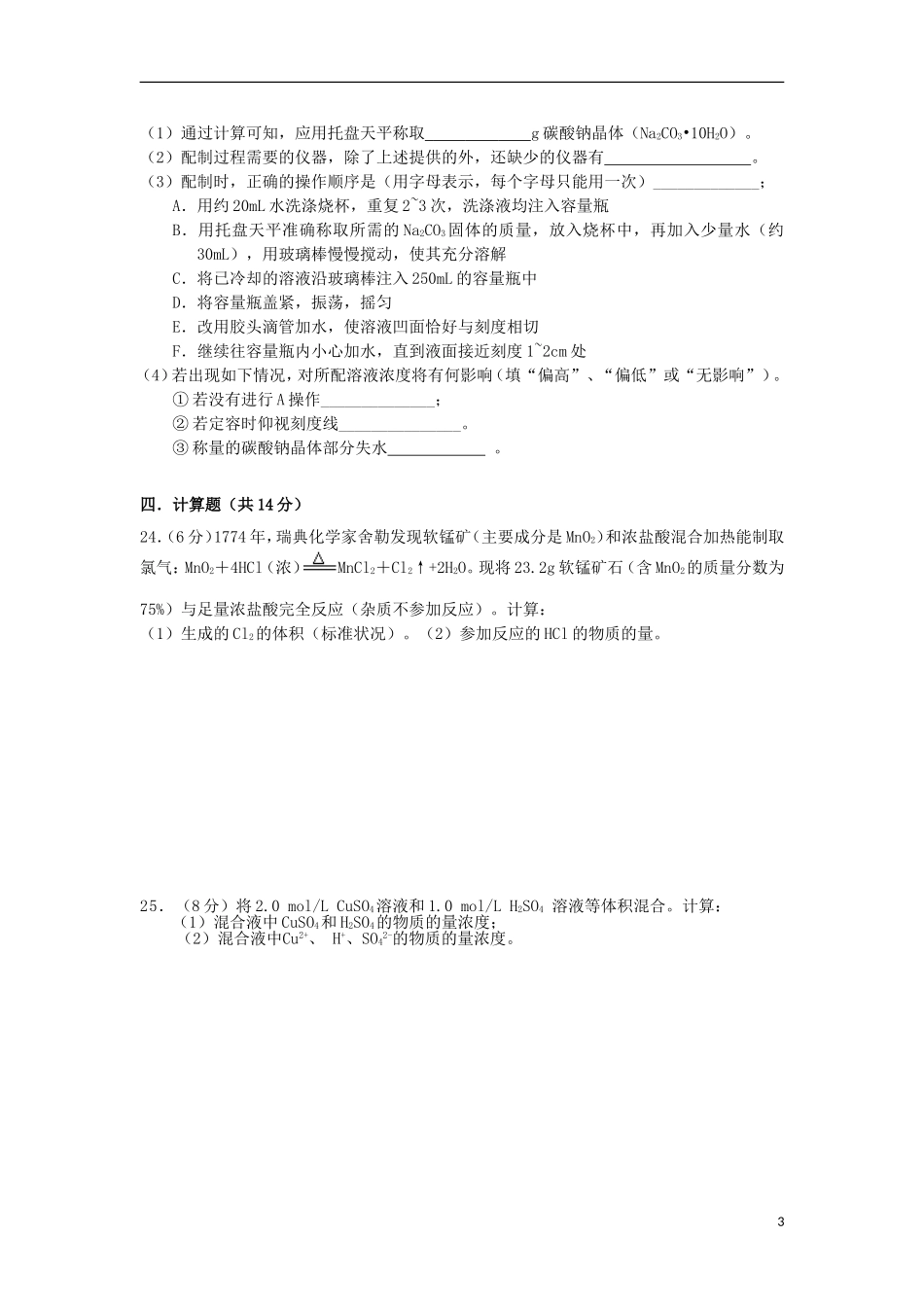 浙江省宁海县2012-2013学年高一化学上学期第一次阶段性试卷新人教版_第3页