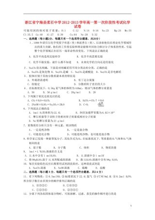 浙江省宁海县2012-2013学年高一化学上学期第一次阶段性试卷新人教版