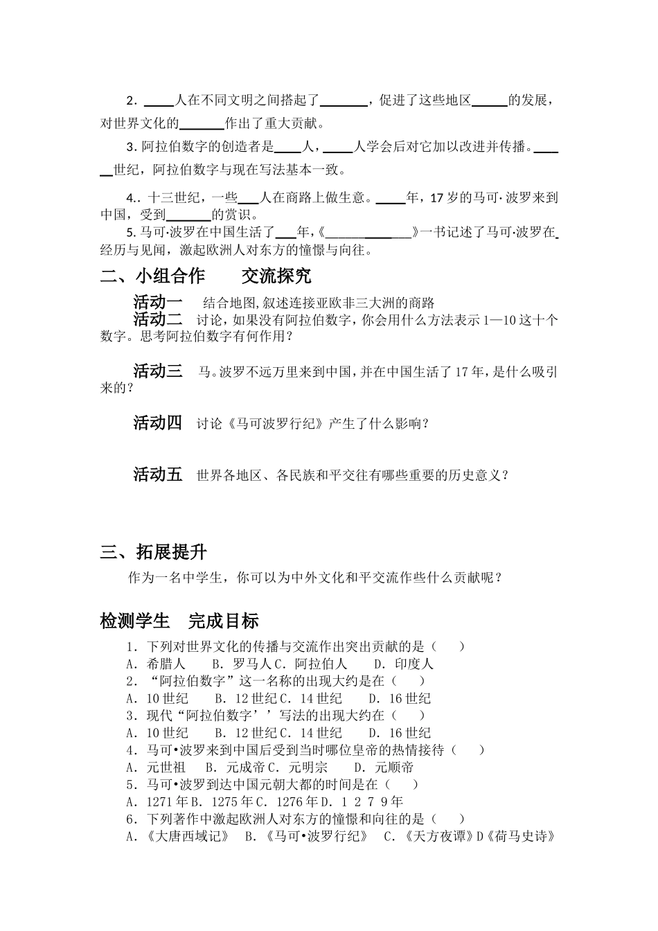 第7课《东西方文化交流的使者》导学案_第2页