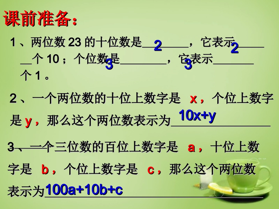 2015秋七年级数学上册3.5探索与表达规律课件6新版北师大版_第2页