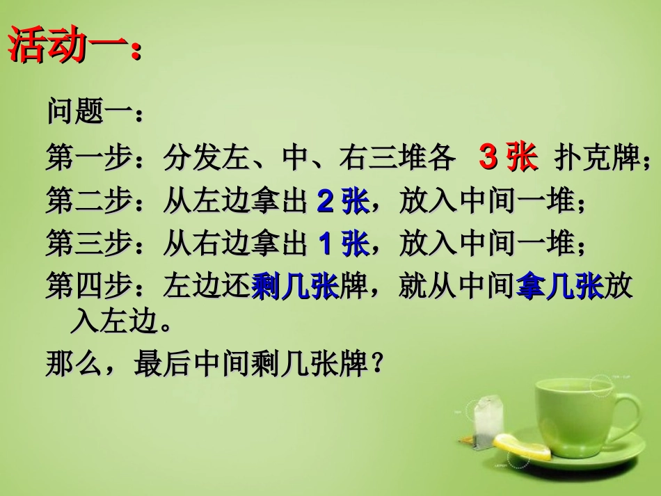 2015秋七年级数学上册3.5探索与表达规律课件6新版北师大版_第3页
