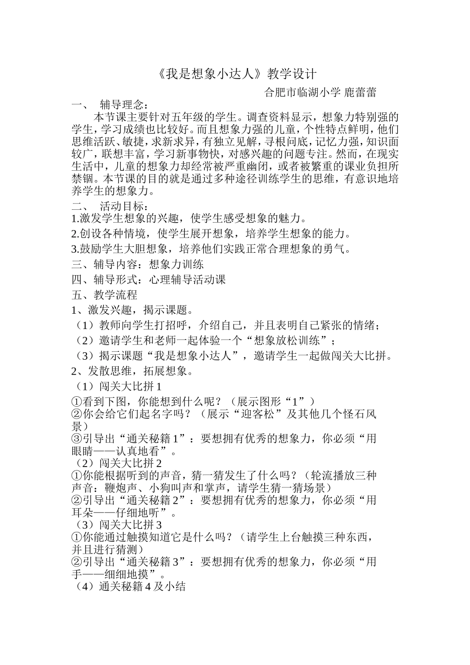 我是想象小达人教学设计_第1页