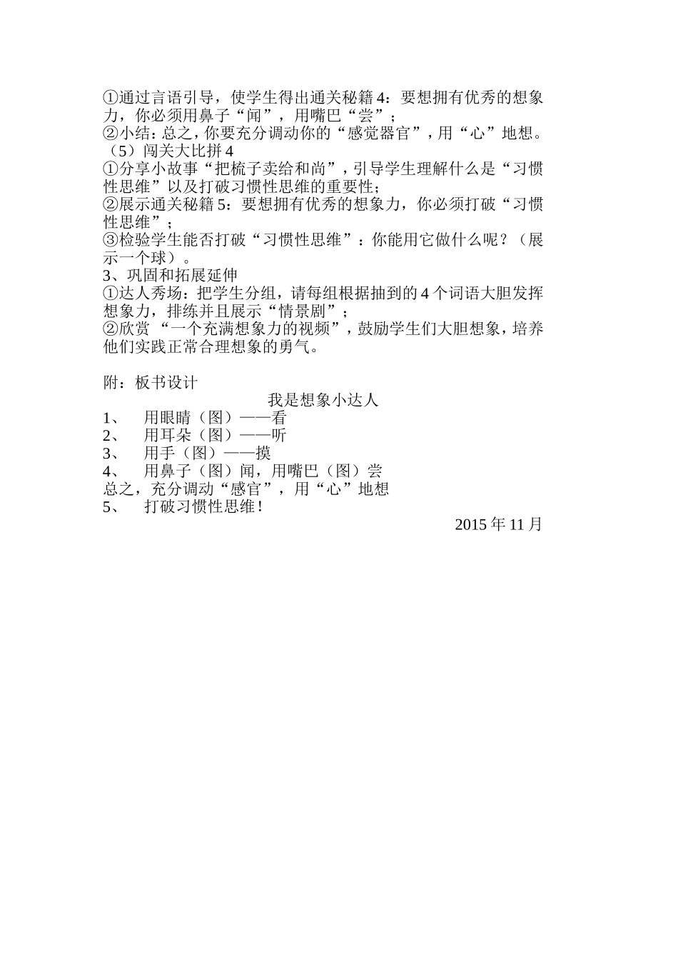 我是想象小达人教学设计_第2页