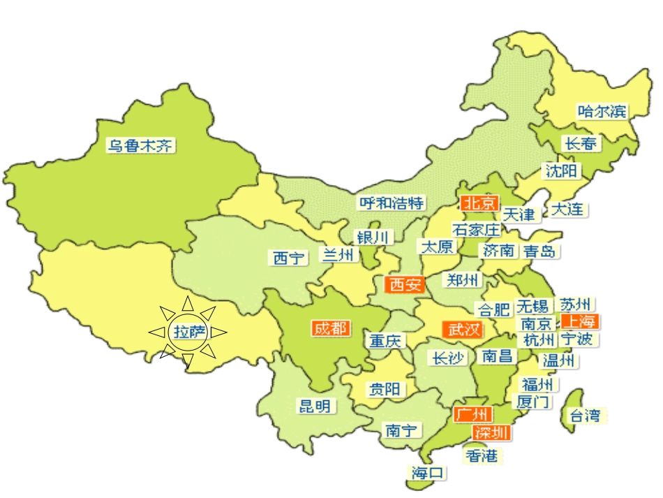 拉萨的太阳课件[gong)_第2页