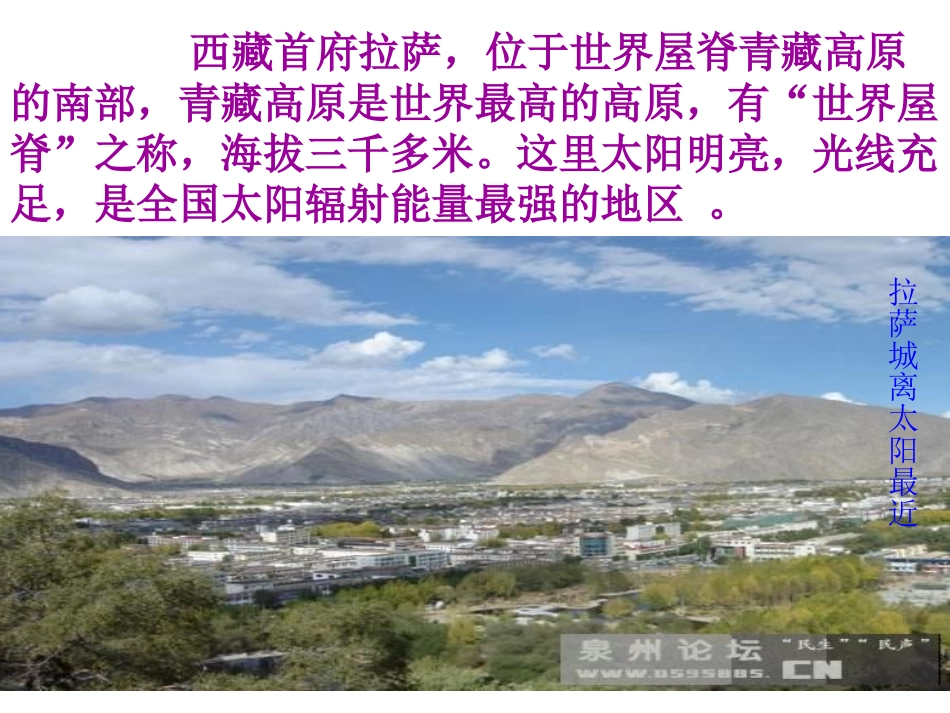 拉萨的太阳课件[gong)_第3页