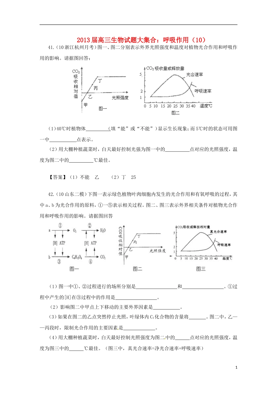 2013届高三生物 试题集锦 呼吸作用（10）_第1页