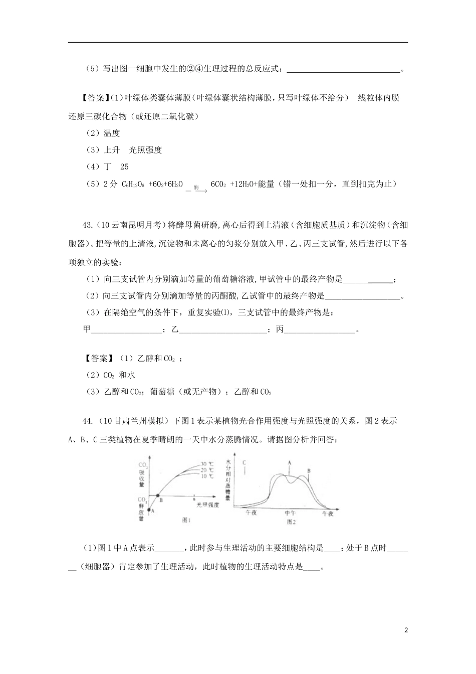 2013届高三生物 试题集锦 呼吸作用（10）_第2页