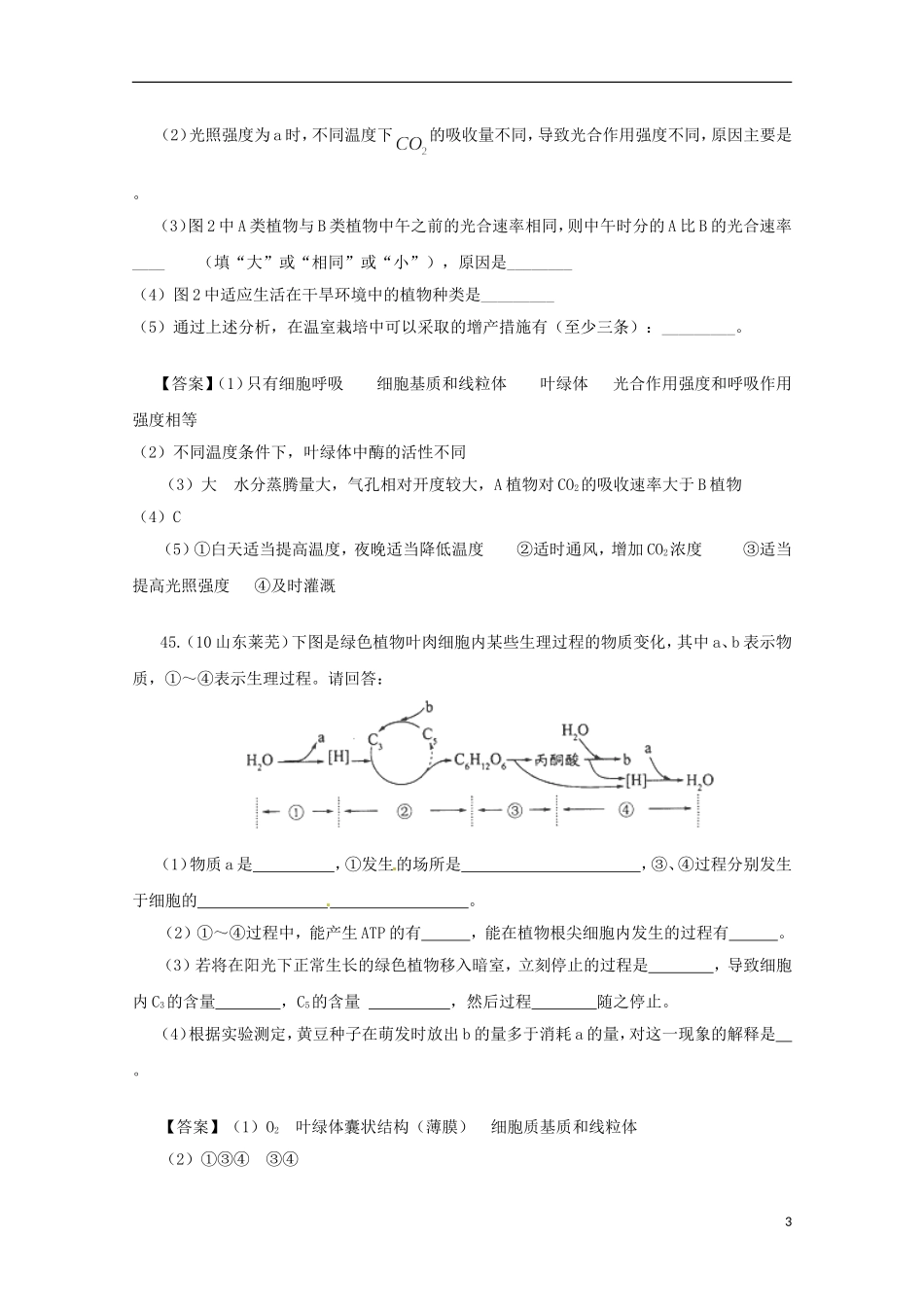 2013届高三生物 试题集锦 呼吸作用（10）_第3页
