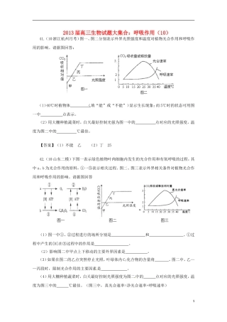 2013届高三生物 试题集锦 呼吸作用（10）
