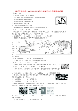 商丘市民权县一中2014_2015年八年级历史上学期期中试题新人教版