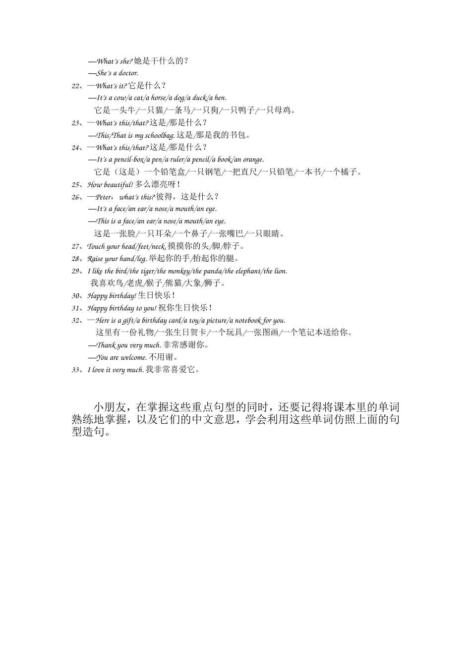 湘少版三年级上册英语重点句型_第2页