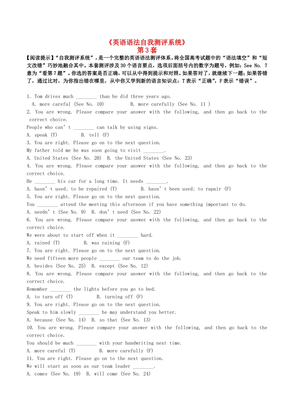 2015年高考英语语法自我测评系统第3套_第1页