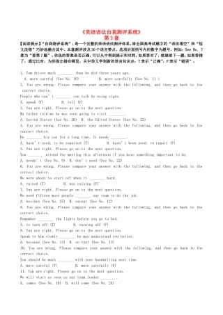 2015年高考英语语法自我测评系统第3套