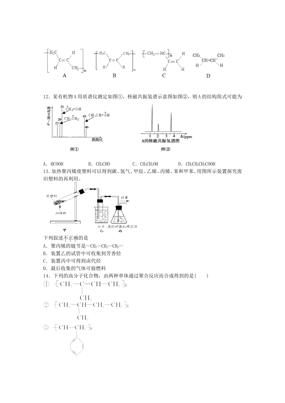 2016届高考化学有机合成及其应用合成高分子化合物单元过关练含解析鲁教版选修5_第3页