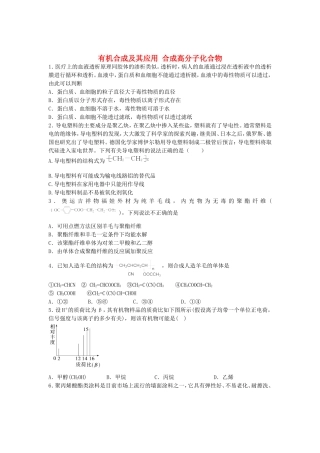 2016届高考化学有机合成及其应用合成高分子化合物单元过关练含解析鲁教版选修5