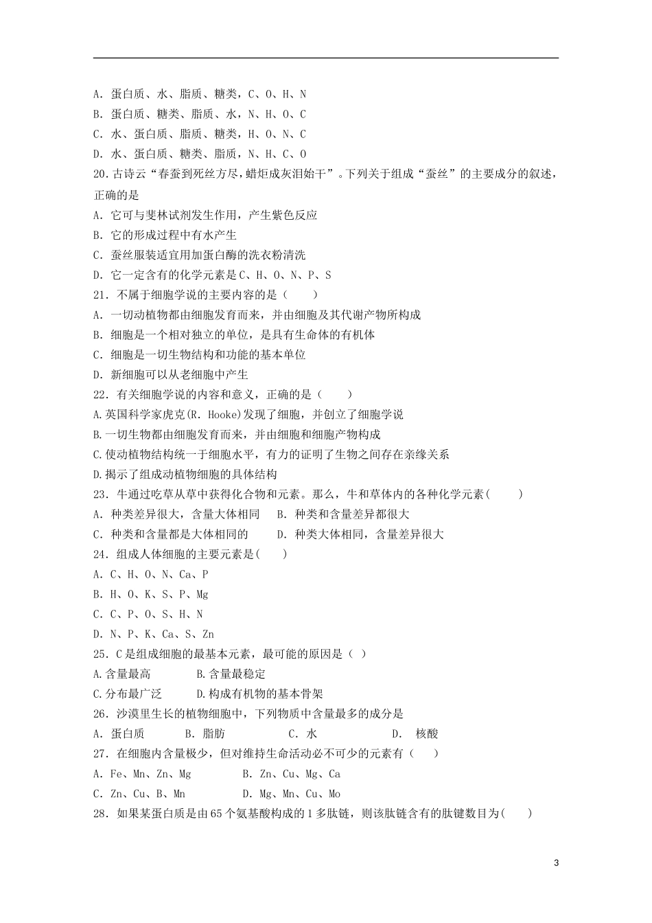 河北省正定中学2015_2016学年高一生物上学期第一次月考试题_第3页