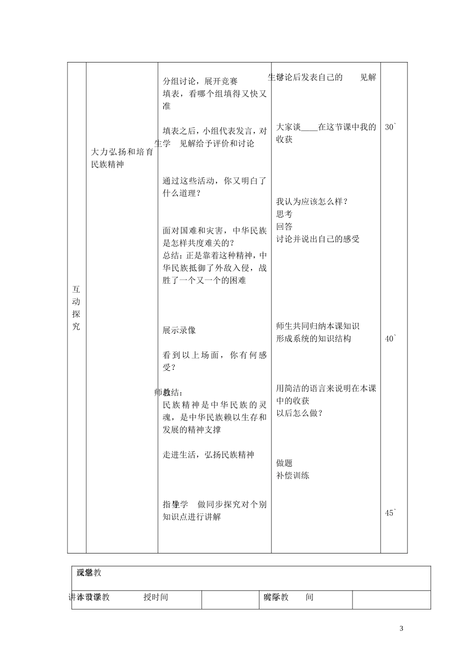 九年级政治全册第九课第1框民族精神耀中华教案鲁教版_第3页