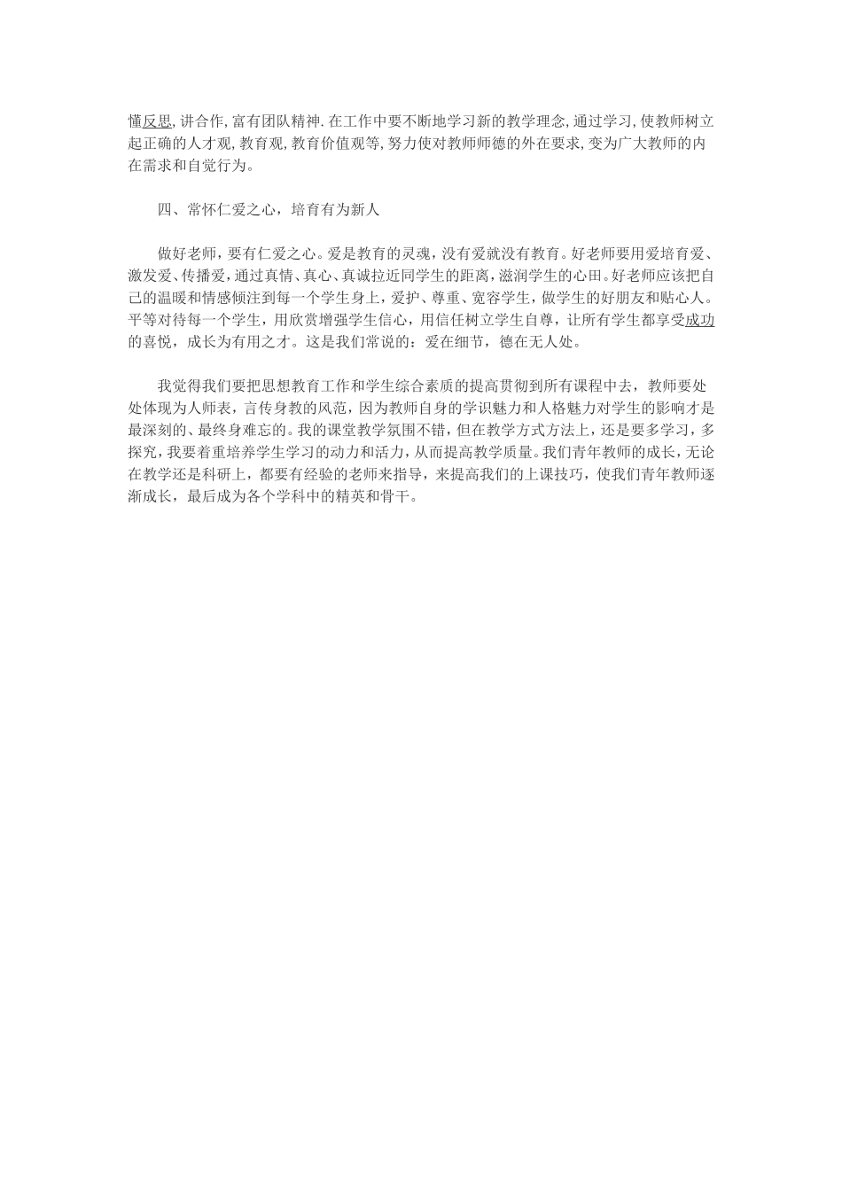 甘守三尺讲台争做四有新人心得体会张利_第2页