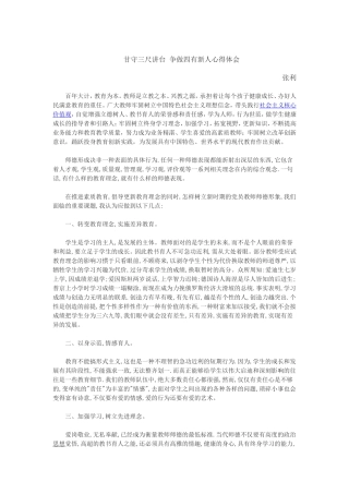 甘守三尺讲台争做四有新人心得体会张利