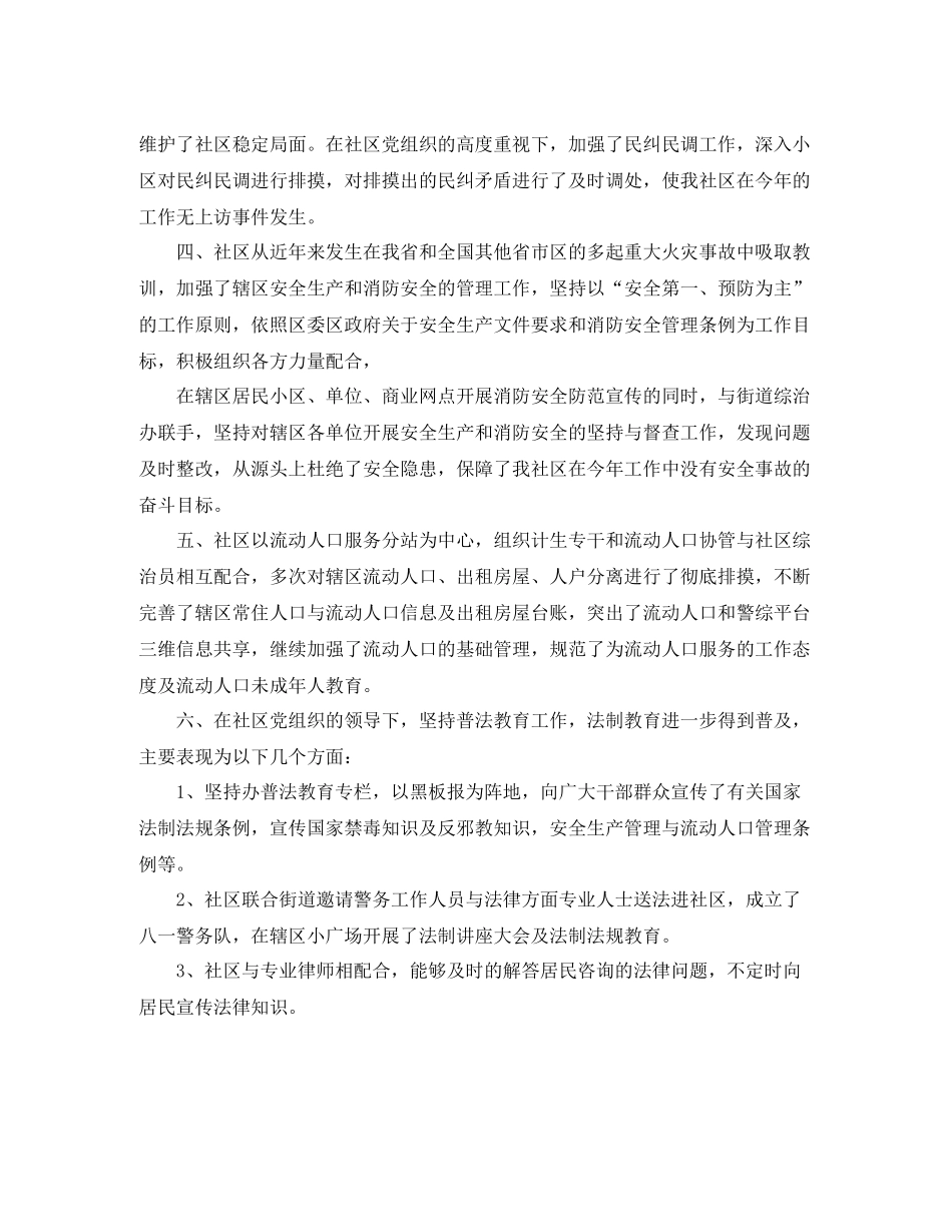 社区综治工作总结三篇_第2页