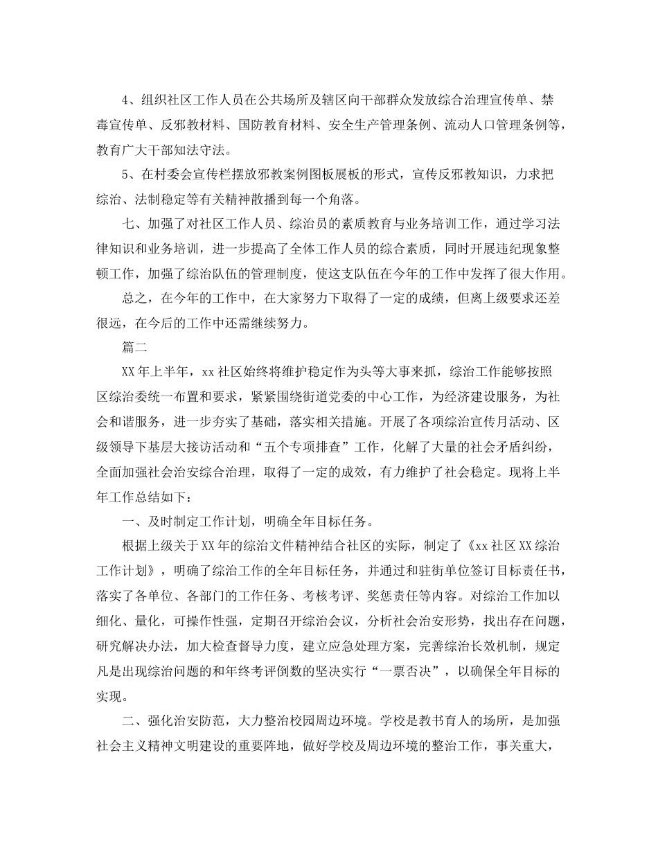 社区综治工作总结三篇_第3页