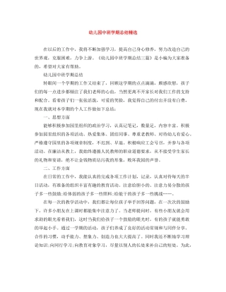 幼儿园中班学期总结精选