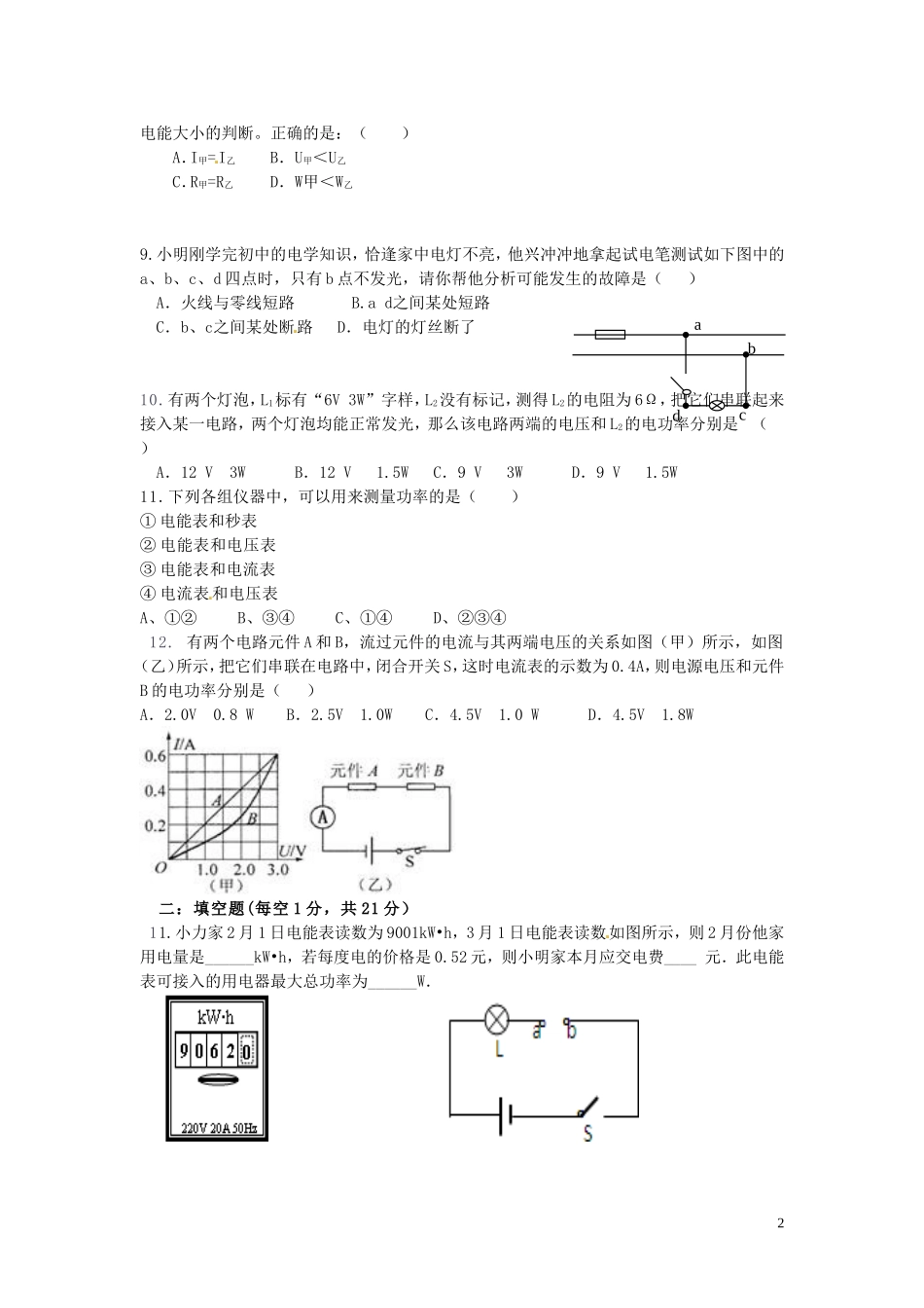 江苏省徐州市睢宁县宁海外国语学校2014届九年级物理下学期第一次月考试题苏科版_第2页