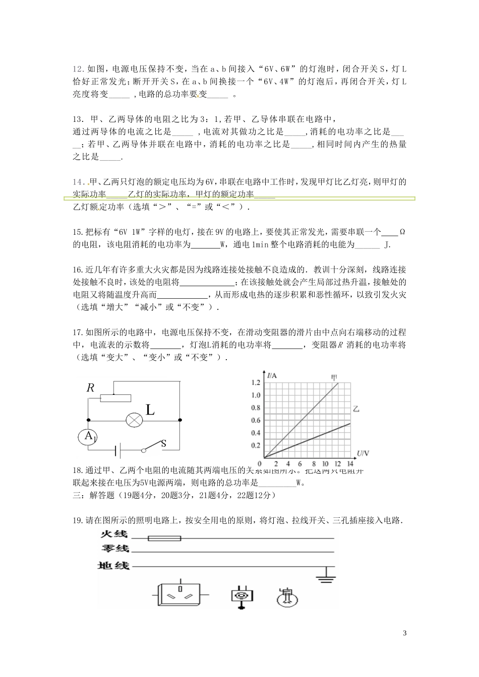 江苏省徐州市睢宁县宁海外国语学校2014届九年级物理下学期第一次月考试题苏科版_第3页