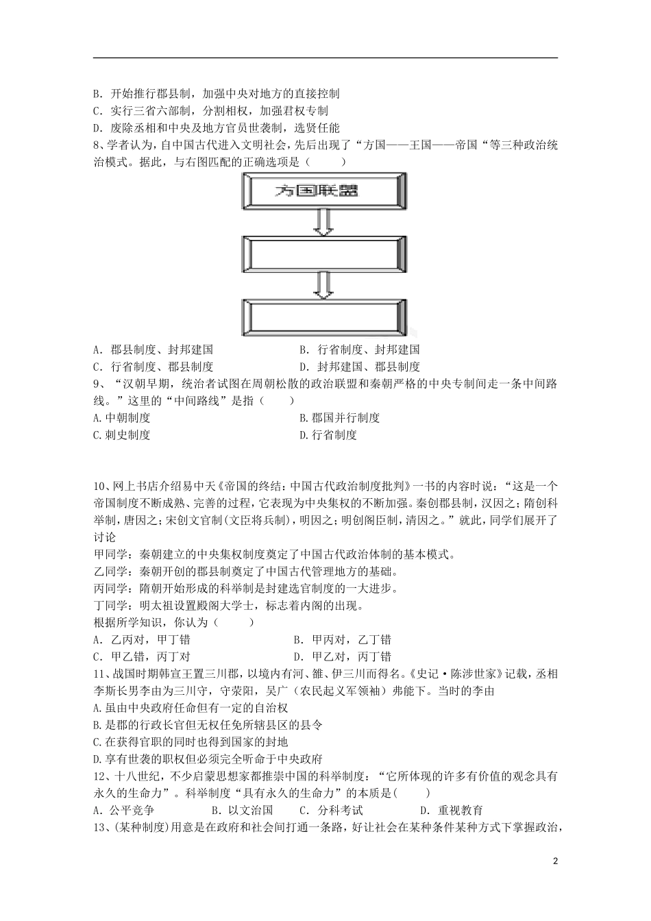 江西省上高县第二中学2015_2016学年高一历史上学期第一次月考试题_第2页