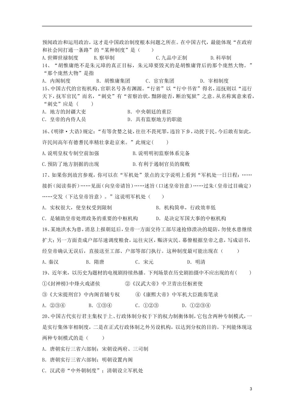 江西省上高县第二中学2015_2016学年高一历史上学期第一次月考试题_第3页