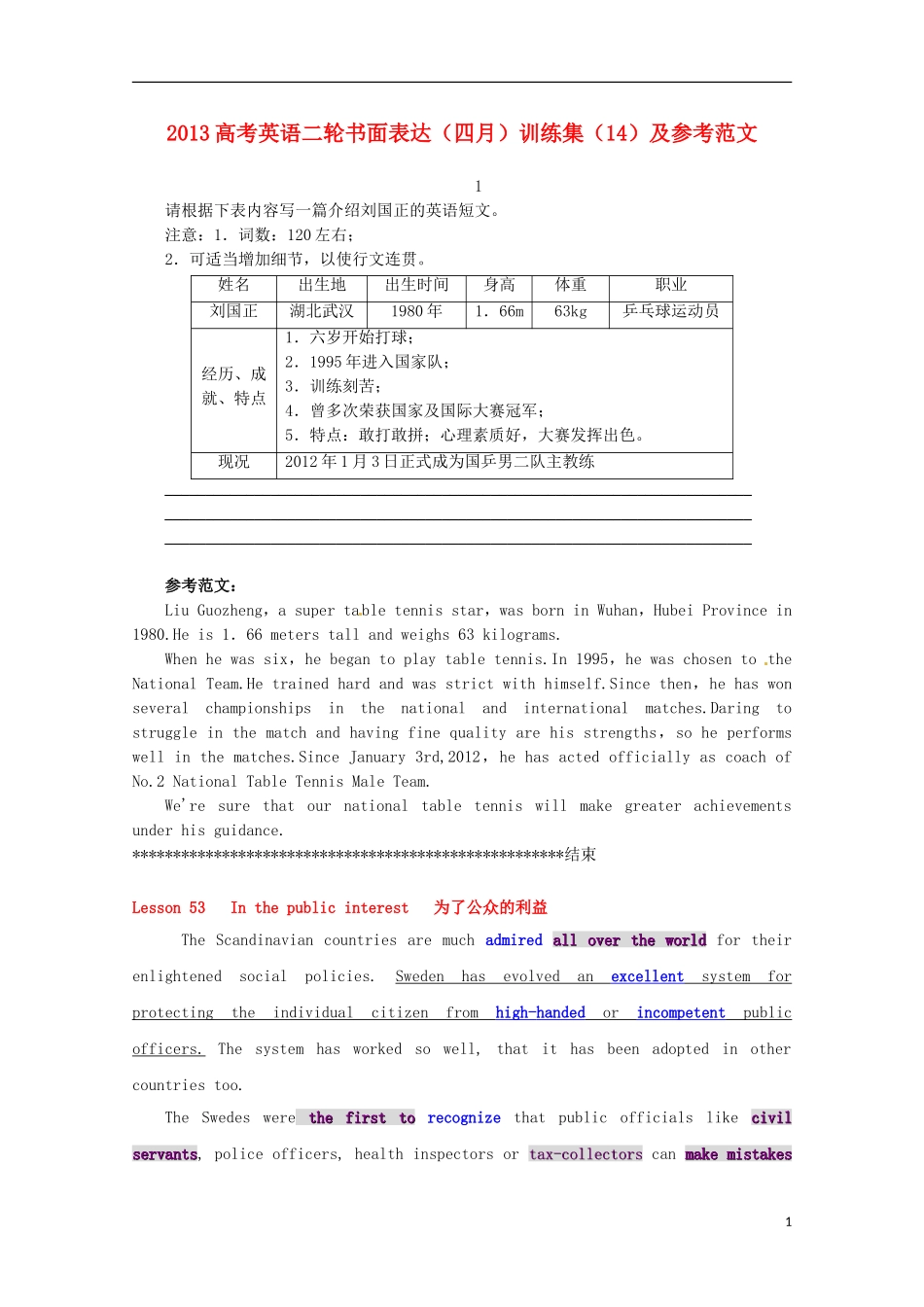2013高考英语二轮书面表达（四月）训练集14（参考范文）_第1页