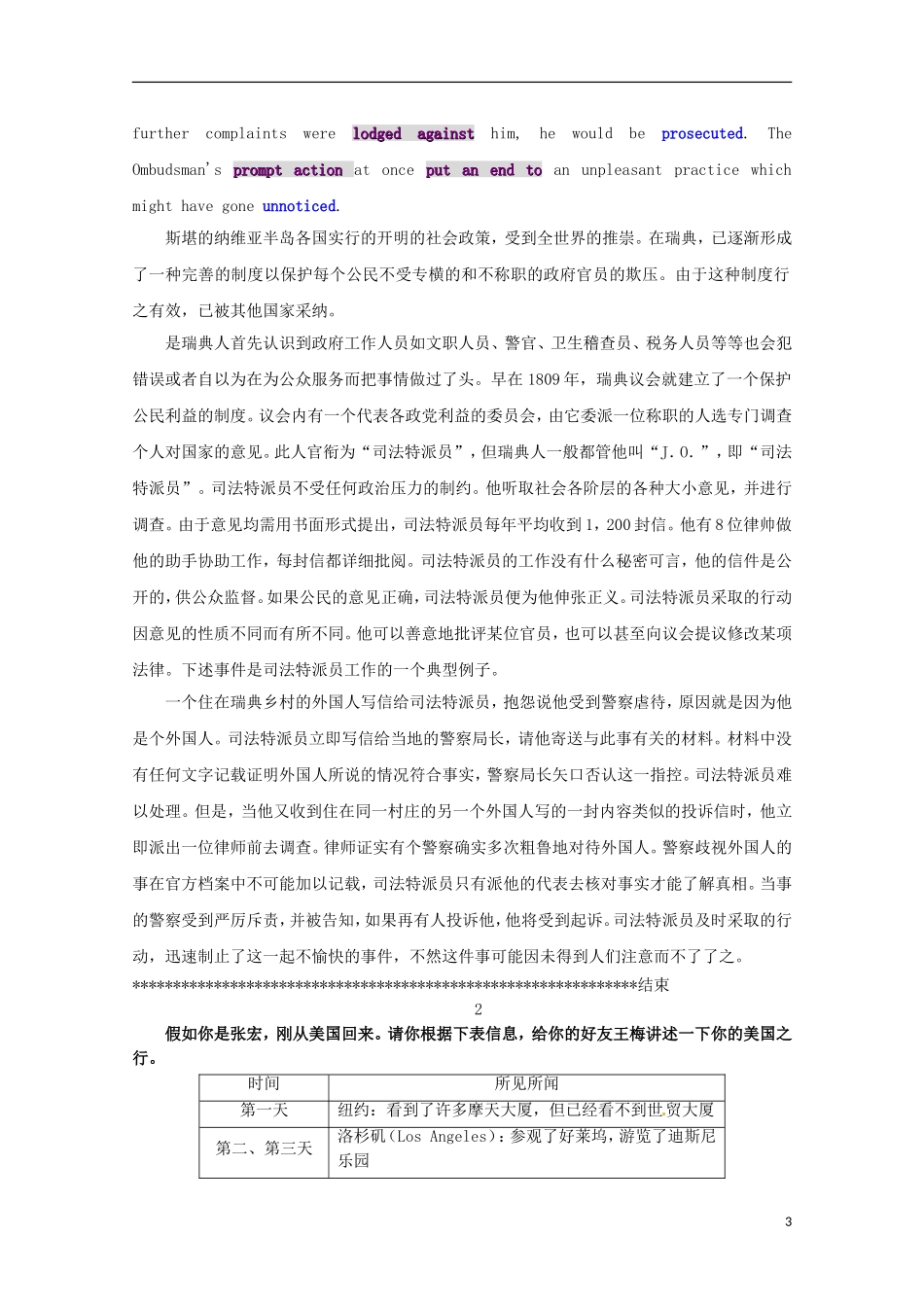 2013高考英语二轮书面表达（四月）训练集14（参考范文）_第3页