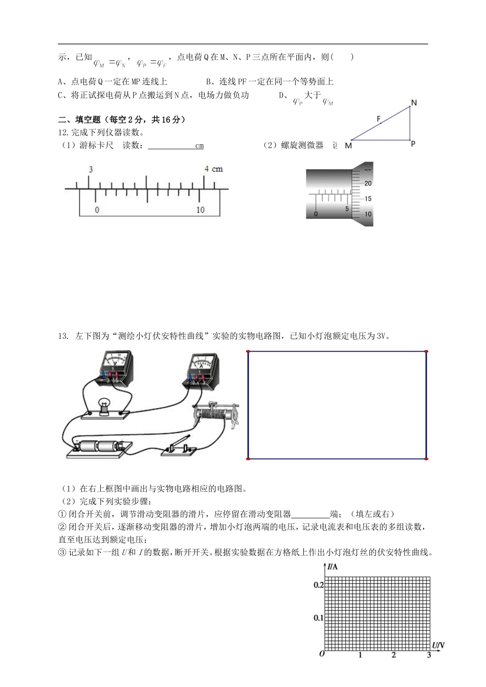 新课标2015_2016学年高二物理上学期期中试题_第2页
