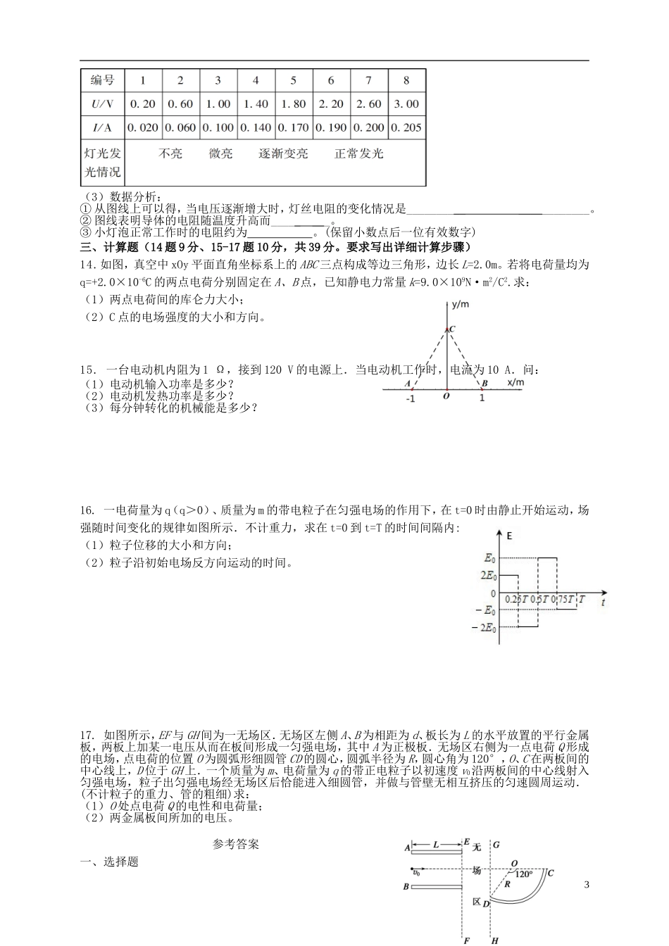 新课标2015_2016学年高二物理上学期期中试题_第3页