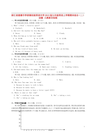 浙江省建德市李家镇2013届九年级英语上学期期末综合（二）试题 人教新目标版