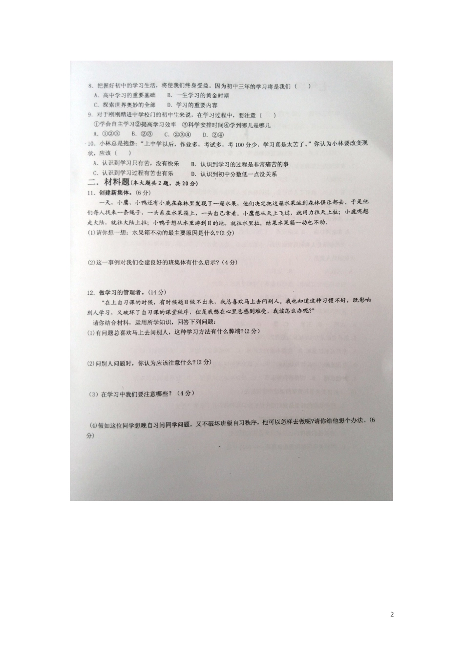 江西省沙港中学2015_2016学年七年级政治上学期第一次大联考月考试题扫描版新人教版_第2页