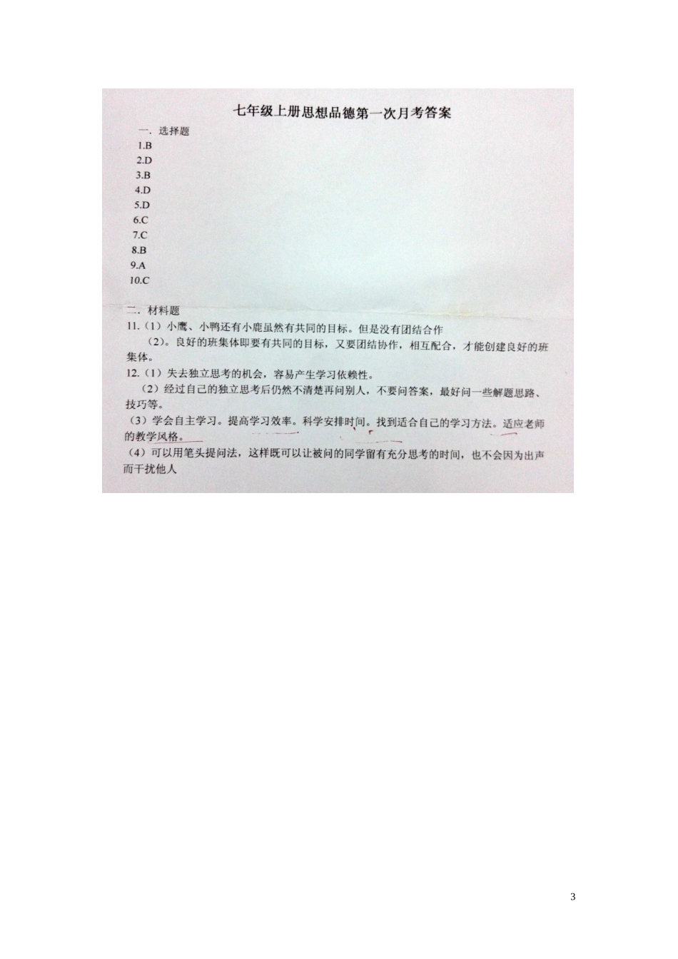 江西省沙港中学2015_2016学年七年级政治上学期第一次大联考月考试题扫描版新人教版_第3页