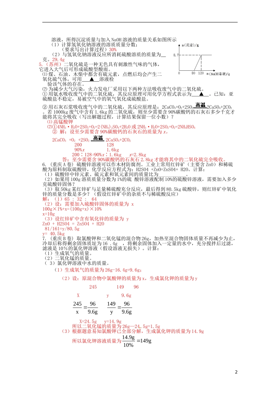 2015中考化学试题分类汇编化学方程式计算_第2页
