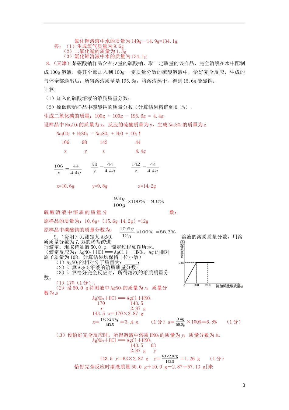 2015中考化学试题分类汇编化学方程式计算_第3页