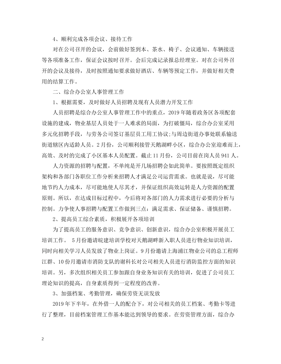 综合办公室年终工作总结报告_第2页