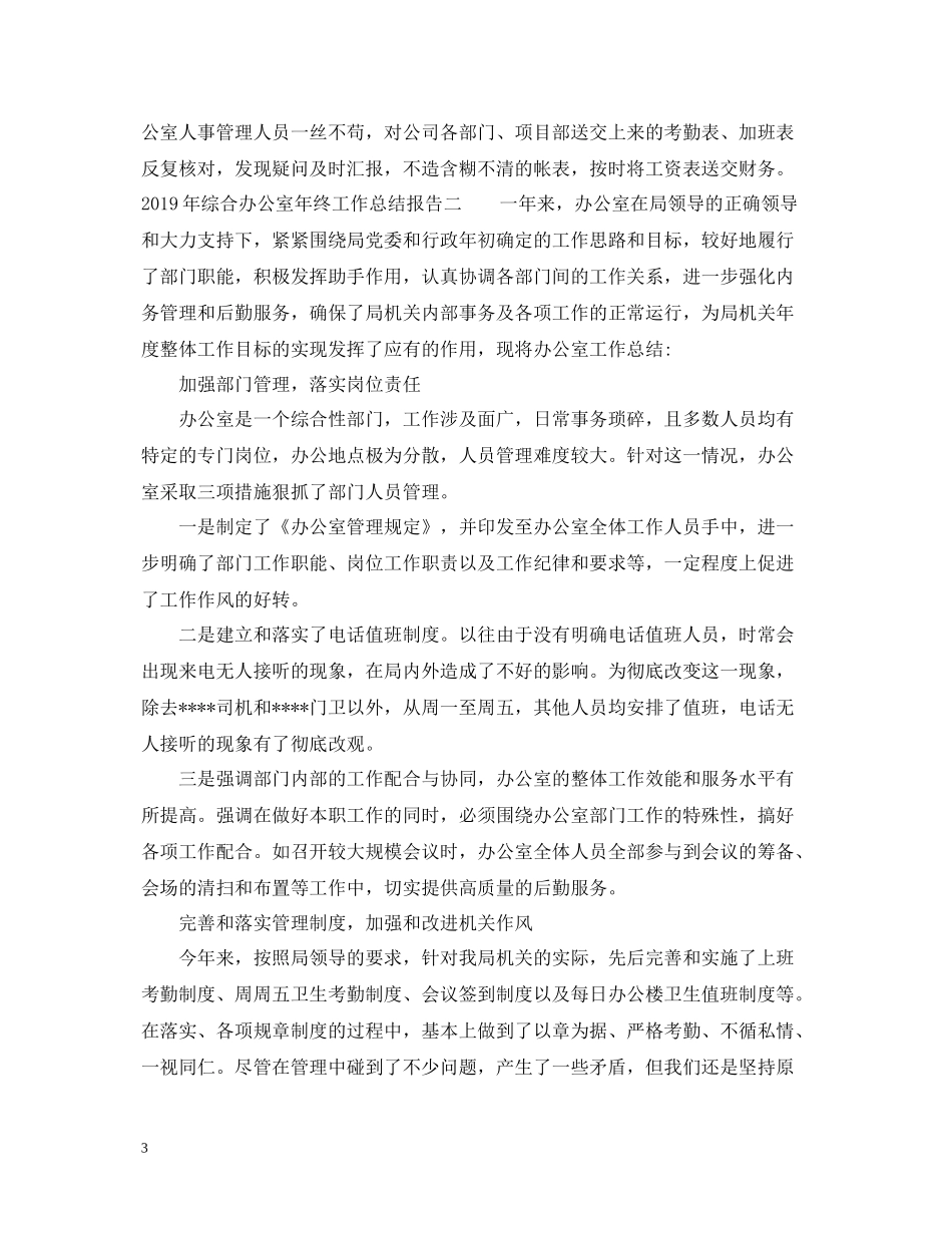 综合办公室年终工作总结报告_第3页